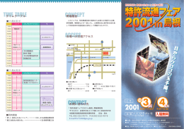 案内チラシの表