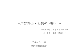 協賛・広告掲出のご案内