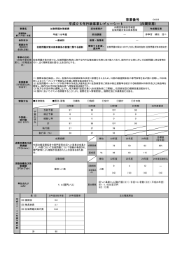 拉致問題対策経費(PDF形式：124KB)