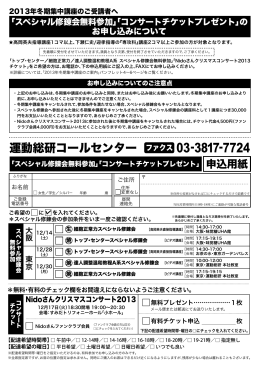 スペシャル修錬会＆コンサート申込用紙のダウンロード
