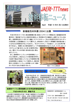 No.8 (H16/4/23掲載)