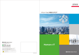 ソリューション総合カタログ