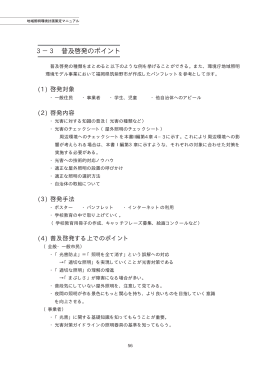 (1) 啓発対象 (2) 啓発内容 (3) 啓発手法 (4) 普及啓発する上でのポイント