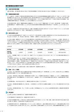 国内募集型企画旅  条件