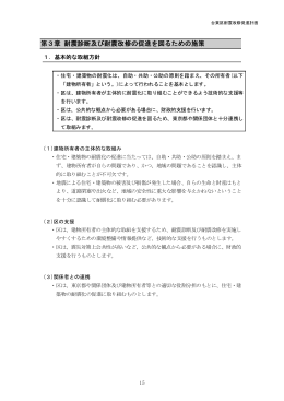 台東区耐震改修促進計画その2（PDF：270KB）