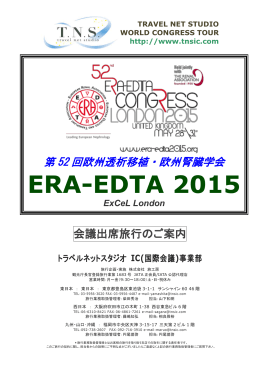 ERA-EDTA 2015 - トラベルネットスタジオ IC事業部