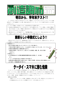 1・2年生は、明日から学年末テストです。準備はしっかりできているでしょ