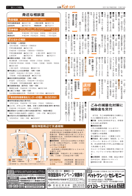 ごみの減量化対策に補助金を交付／香取神宮周辺で交通規制