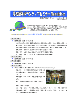 2009年度Newsletter - 愛知語学ボランティアセミナー
