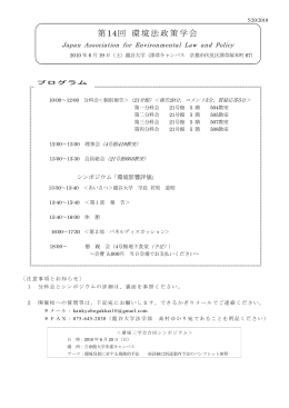 pdf_icon - 環境法政策学会