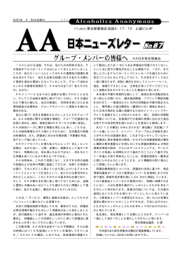 第087号 - AA日本ゼネラルサービス