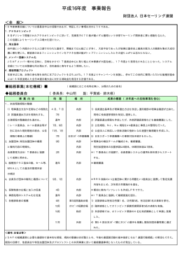 平成16年度 事業報告