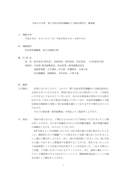 第7回奈良県営競輪あり方検討委員会議事録