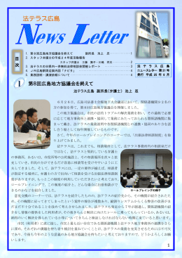 第8回広島地方協議会を終えて