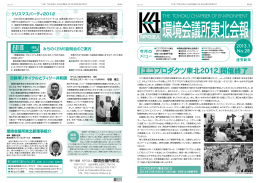 エコプロダクツ東北2008を終えて 「エコプロダクツ東北2012」開催終了