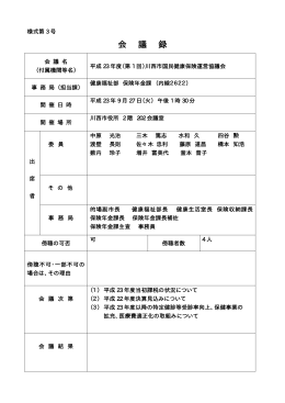 会 議 録
