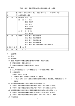 第2回平成23年3月24日午後2時30分～4時30