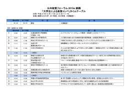 公共政策フォーラム 2015in 釧路 「大学生による政策コンペ」タイムテーブル