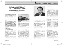 特集 老健施設の利用者負担増と未収金対策