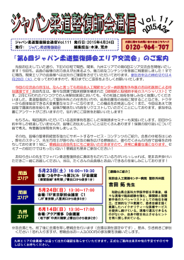『第6回ジャパン柔道整復師会エリア交流会』のご案内