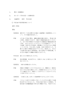 会議録(PDF:243KB)