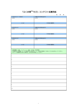 応募用紙（PDFファイル）