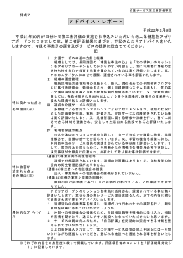 ダウンロードする - 京都 介護・福祉サービス第三者評価