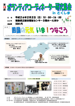 第 13 回 平成26年2月2日（日）10：00～16：00 徳島県立総合福祉