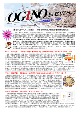 OGINO NEWS H27春号