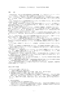 平成26年度は - 社会福祉法人 苫小牧慈光会