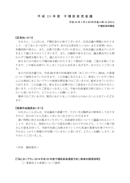 平成25年度千種区区民会議要旨 (PDF形式, 388.83KB)