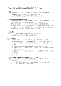 プレゼンテーションの内容及び質疑応答
