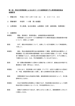 第1回(平成21年12月15日)会議要旨
