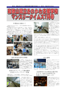 7月号 - 和歌山県立きのかわ養護学校