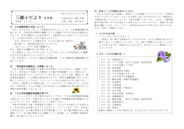三潴小だより6月号 - 久留米市立三潴小学校