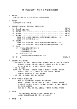 会議録(PDF:60KB)