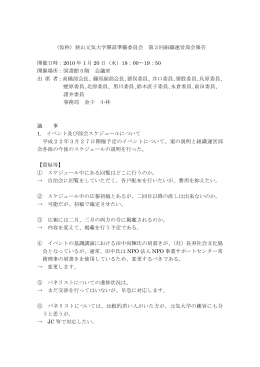 第3回組織運営部会会議概要（PDF:15KB
