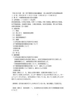 議事概要（PDF：189KB）