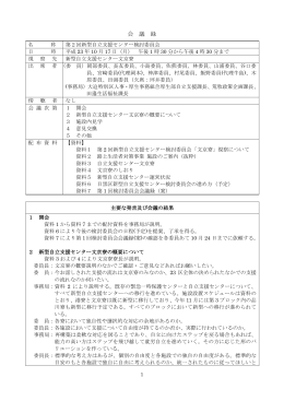 会議録（PDF：36KB）