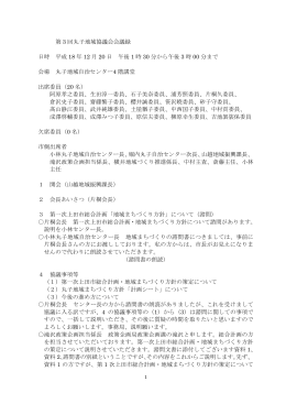 第3回会議録（PDF：209KB）
