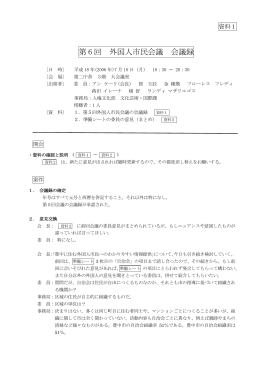 第6回 会議録（PDF：47KB）