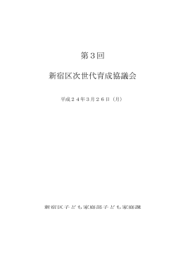 議事録