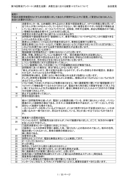 自由意見（PDF：706KB）
