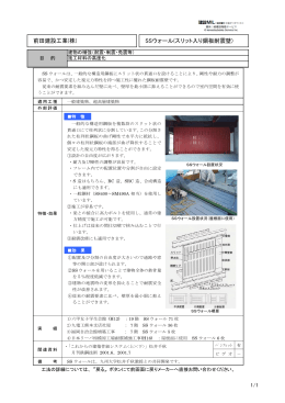 前田建設工業(株) SSウォール(スリット入り鋼板耐震壁)