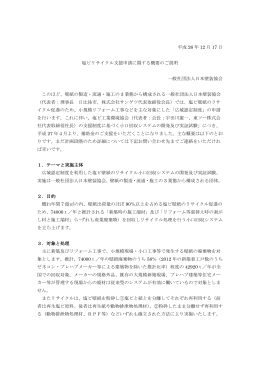 塩ビリサイクル支援申請に関する概要のご説明（一般社団法人日本壁装