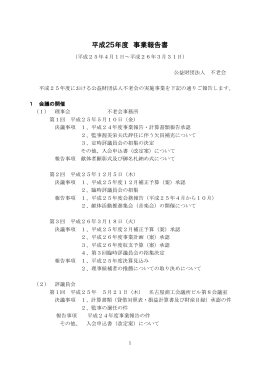 事業報告書【PDF】