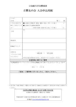 立響友の会 入会申込用紙