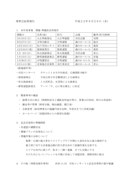 理事会結果報告 平成22年9月29日（水）