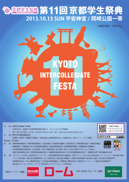 第 11 回学生祭典