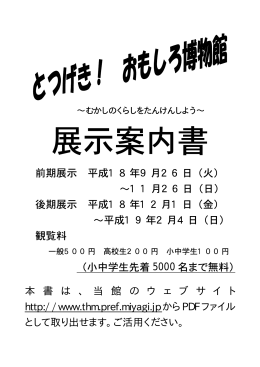 前期展示 平成1 8 年9 月2 6 日 - 東北歴史博物館